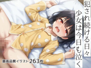 犯●れ続ける日々少女は今日も泣く【無料試聴】 37 d 631291pl