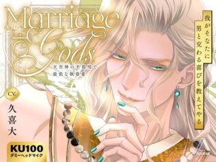 Marriage of Gods 〜天空神の不器用で最低な執着愛〜【無料試聴】 44 d 631854pl