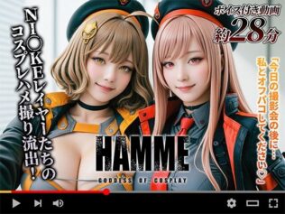 【動画】コスプレの女神:HAMME【無料試聴】 45 d 632994pl
