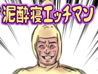 泥●寝エッチマン【無料試聴】 30 d 634314pl