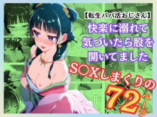 快楽に溺れて気づいたら股を開いてました-猫○-(72ページ)【無料試聴】 14 d 634910pl