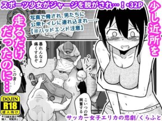サッカー女子エリカの悲劇【無料試聴】 22 d 635110pl