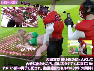 【△100】古舘友梨 陸上部の助っ人として大会に出たところ、同じスタジアムに来ていたアメフト部の男子に犯●れる Vol.009(大開脚)【無料試聴】 30 d 635468pl
