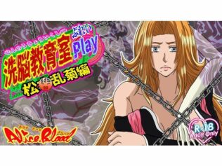 洗脳教育室Play 松〇乱菊編【無料試聴】 33 d 635538pl