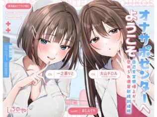 【両耳舐めささやき特化】 オナサポセンターへようこそ〜自己肯定感爆上がり褒められ満足射精訓練所〜【無料試聴】 17 d 635582pl