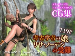 考古学者の娘リサ・ノーデンの受難【無料試聴】 27 d 636020pl
