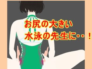 お尻の大きい水泳の先生に【無料試聴】 28 d 636028pl