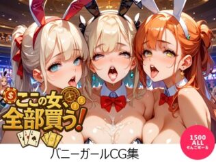 ここの女、全部買う!【無料試聴】 36 d 639262pl