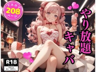 やり放題キャバ【無料試聴】 44 d 639407pl