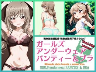 Girls underwear panties and bra 島田流家元 + おまけ編【無料試聴】 45 d 639410pl