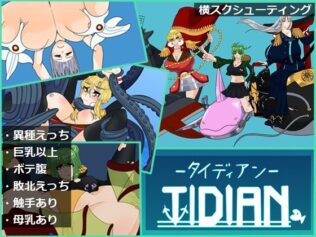 Tidian―タイディアン―【無料試聴】 15 d 640070pl