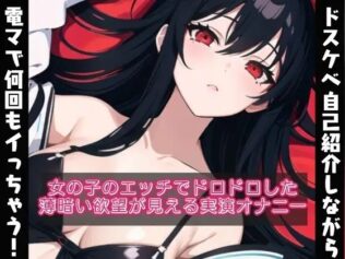 ドスケベな自己紹介しながら電マで何回もイッちゃう?女の子のドロドロとした欲望が見える【実演オナニー?】【無料試聴】 30 d 640202pl