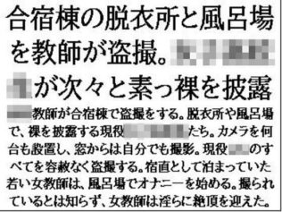 合宿棟の脱衣所と風呂場を教師が盗撮。女子○校生が次々と素っ裸を披露【無料試聴】 41 d 641449pl