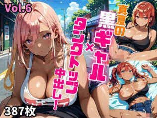 真夏の黒ギャル×タンクトップ中出し!【厳選画像387枚収録】Vol.6【無料試聴】 22 d 593146pl