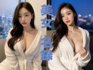 【美女名録】vol4.14 このあと、どうする?─バスローブの誘惑 200枚【AIヌードグラビア写真集】【無料試聴】 16 d 594859pl