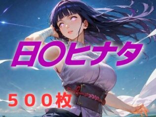 ヒロイン敗北フルボッコ寝取られはらませ姦 日〇ヒナタ【無料試聴】 27 d 598368pl