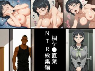 桐ヶ●直葉 NTRイラスト集【無料試聴】 24 d 601612pl