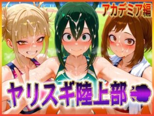 ヤリスギ陸上部 子宮の中に精子を走らせる女 アカデミア編【無料試聴】 24 d 603498pl