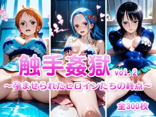 触手姦獄 vol.2 〜孕ませられたヒロインたちの終点〜【無料試聴】 20 d 604632pl