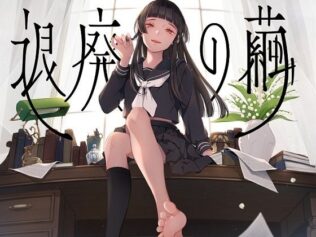 退廃の繭【無料試聴】 27 d 605001pl