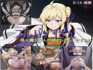 【フルバッコさん-美人魔女さん編】【無料試聴】 23 d 605080pl
