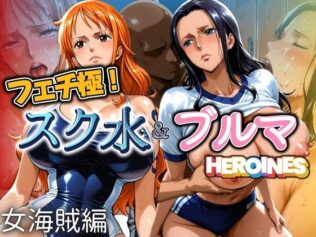 フェチ極!スク水&ブルマヒロインズ 女海賊編【無料試聴】 31 d 606981pl