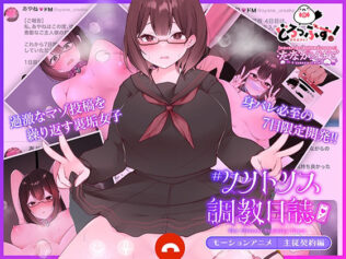 #クリトリス調教日誌 〜クラスの優等生はデカクリ女子〜 モーションアニメ 主従契約編【無料試聴】 16 d 607210pl
