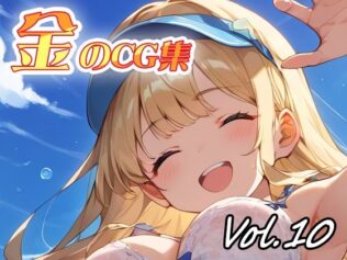 金のCG集vol10【無料試聴】 25 d 637307pl