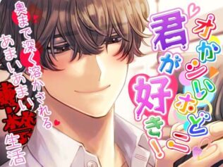 【獣ヒロイン×陰キャ】オかシいホどニ君が好き! 〜奥まで深く溶かされる甘い甘い軟禁生活〜【無料試聴】 16 d 638028pl