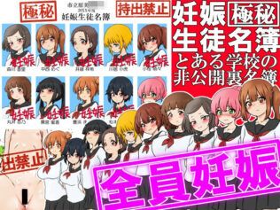 【極秘】妊娠生徒名簿 -とある学校の非公開裏名簿-【無料試聴】 38 d 640490pl