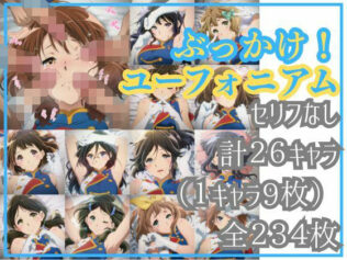 ぶっかけ!ユーフォニアム【無料試聴】 16 d 648244pl