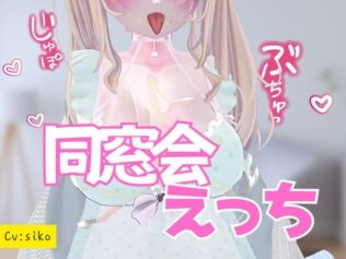 同窓会えっち【無料試聴】 29 d 654677pl