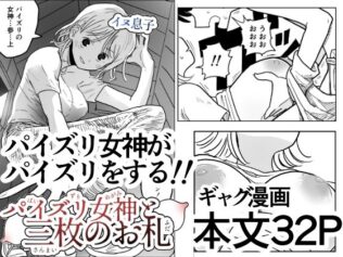 パイズリ女神と三枚のお札【無料試聴】 29 d 656195pl