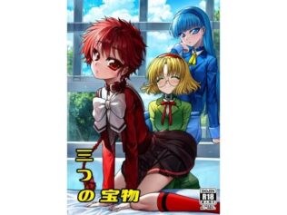 三つの宝物【無料試聴】 35 d 656301pl