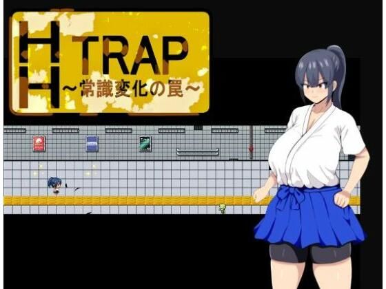 HH TRAP 〜常識変化の罠〜【無料試聴】 27 d 608898pl