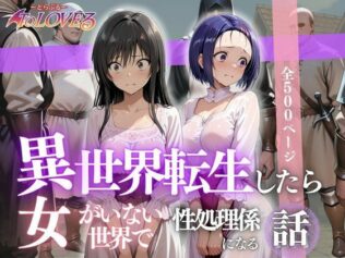 異世界転生したら女がいない世界で性処理係になる話〜小手川&西蓮寺〜【無料試聴】 42 d 621785pl