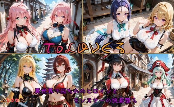ToLOVEるヒロイン異世界堕ち 〜モンスターに囚われ快楽に溺れる〜【無料試聴】 27 d 638946pl