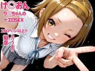 け〇おん り〇ちゃんのドエロSEX【無料試聴】 30 d 657866pl
