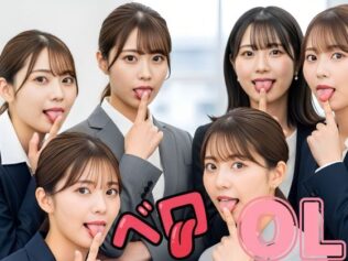 美女OLのベロ・唾天国【無料試聴】 39 d 658312pl
