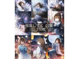 桜坂し〇く CG集【無料試聴】 26 d 658703pl