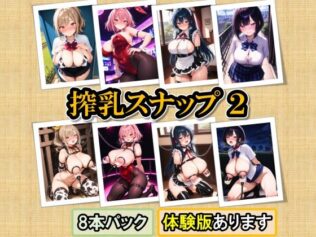 搾乳スナップ2【無料試聴】 45 d 659376pl