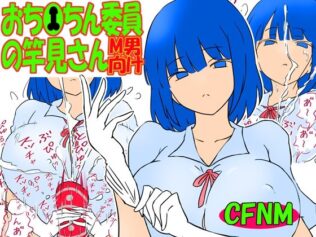 おち●ちん委員の竿見さん【無料試聴】 31 d 659420pl
