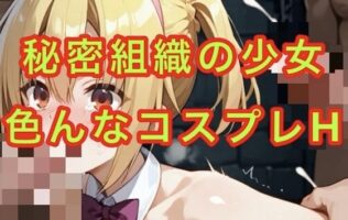 コスプレで強● 終わらない苦痛【無料試聴】 17 d 659588pl