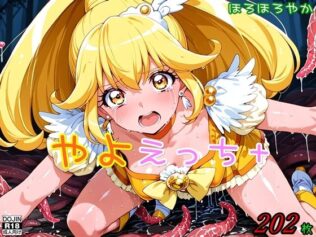 やよえっち+【無料試聴】 37 d 660314pl