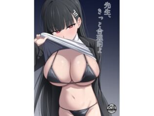 先生、きっと合理的よ【無料試聴】 24 d 660546pl