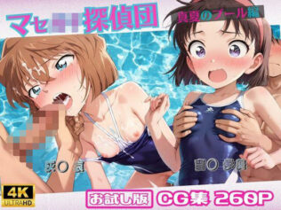 マセ◯キ探偵団〜真夏のプール編〜【おためし版】【無料試聴】 37 d 660818pl