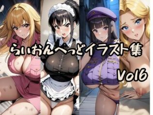 こ〇亀らいおんへっどイラスト集 Vol6【無料試聴】 30 d 660872pl