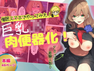 【催●スマホでやってみた】巨乳JK肉便器化!【無料試聴】 40 d 660899pl