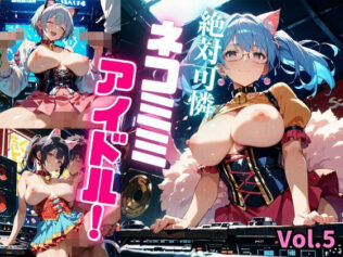 絶対可憐ネコミミアイドル!【特別価格セール中】Vol.5【無料試聴】 28 d 661091pl