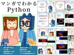 マンガでわかるPython【無料試聴】 11 d 662905pl